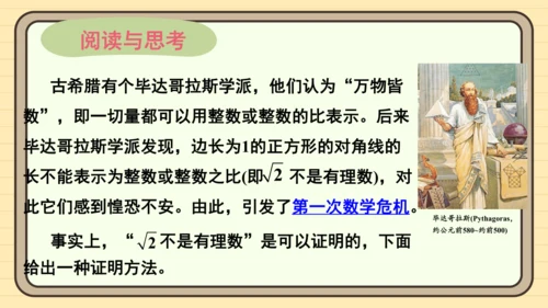 第八章 实数 数学活动 课件（共15张PPT）