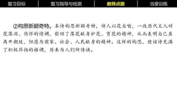 七年级下册语文复习专题三：课内古诗词 课件