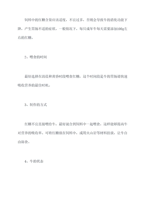 红糖养牛功效与作用