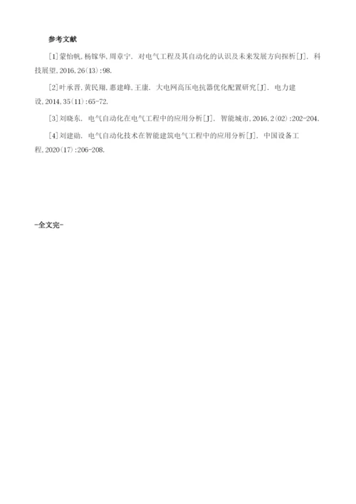 探讨电气工程及其自动化高压电中存在的问题及对策.docx