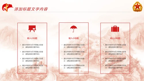 红色党政大气八一国防军事演习国防力量PPT模板
