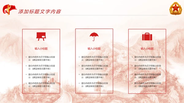 红色党政大气八一国防军事演习国防力量PPT模板