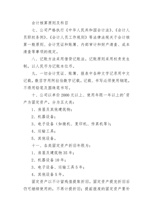 财务管理制度范本.docx