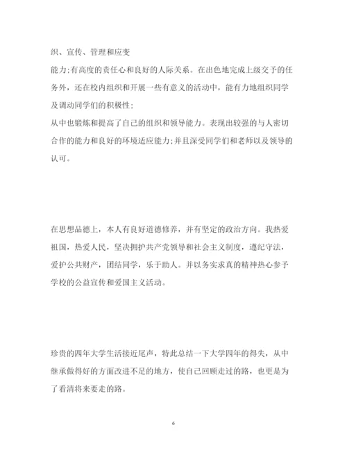 2022本科生毕业论文自我评价2.docx