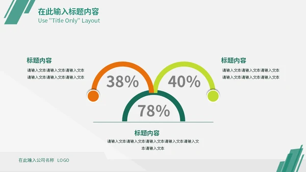 绿色简约风企业战略管理培训通用PPT模板