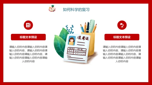 学生高考倒计时考生备考通用PPT模板
