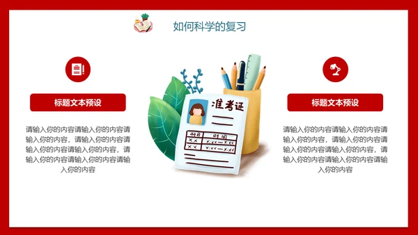 学生高考倒计时考生备考通用PPT模板