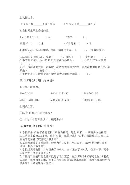 小学四年级下册数学期中测试卷带答案（基础题）.docx