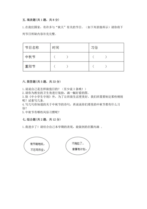 部编版小学二年级上册道德与法治期中测试卷【培优b卷】.docx