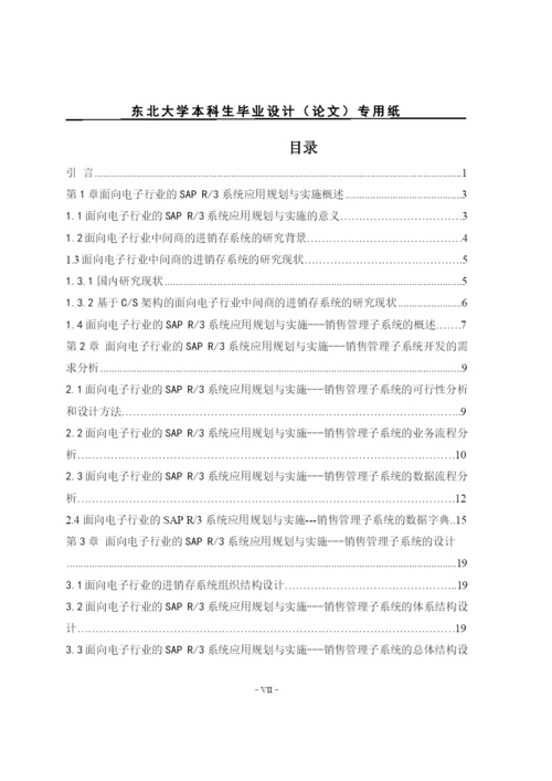 论文进销存系统(优秀).docx