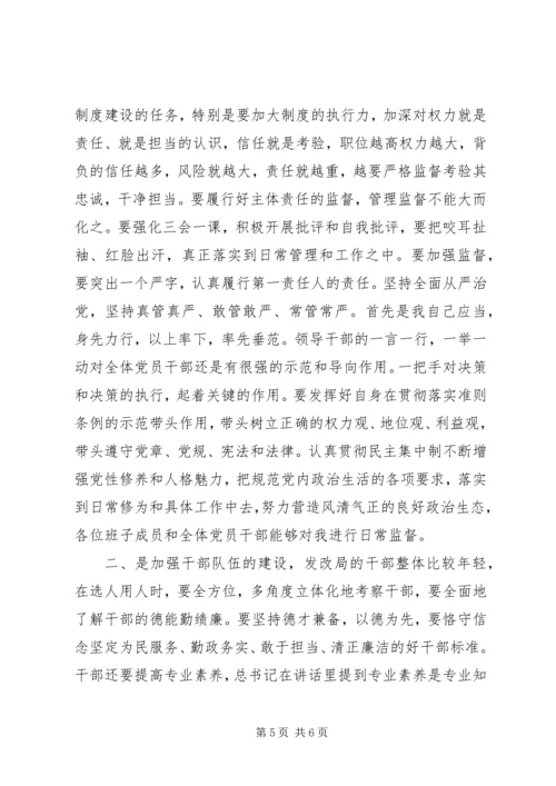 学习十八届六中全会精神体会：率先垂范,当好人民公仆 (4).docx