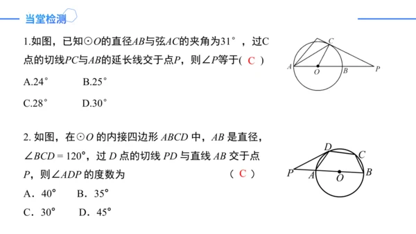 24.2.2.2切线的判定与性质  课件（共30张PPT）