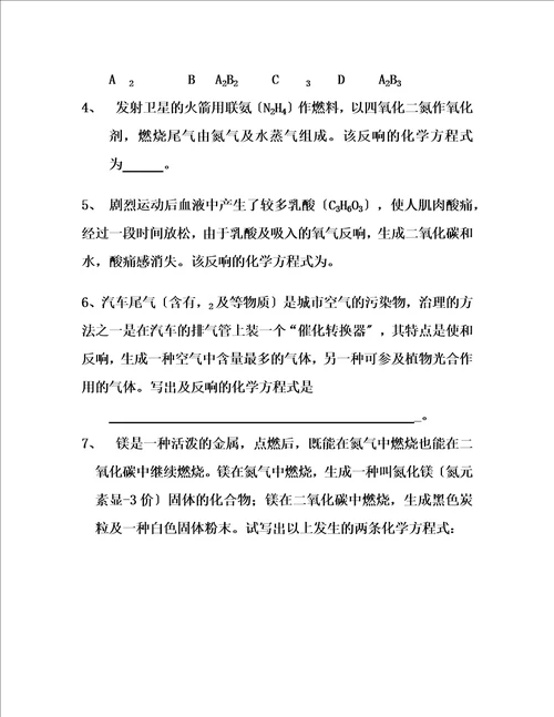 九年级化学化学方程式配平经典练习题含答案