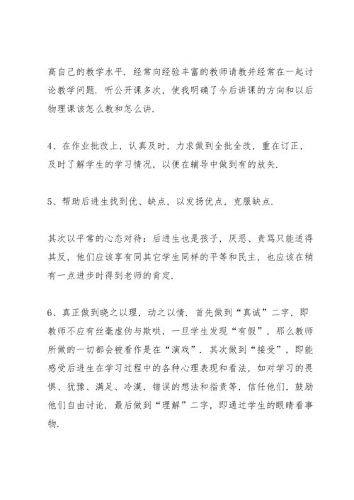 初三教师述职报告范文.docx