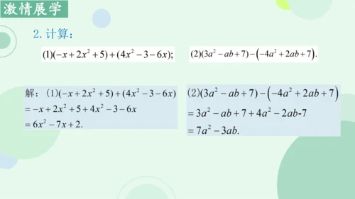 4.2整式的加法与减法  课件（共15张PPT）