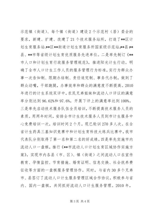 全国人口计生综合改革示范市经验交流.docx