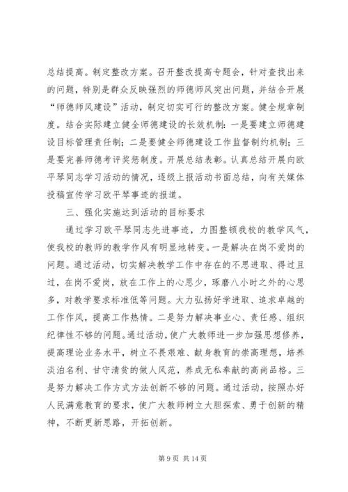 学习欧平琴先进事迹心得体会(精选多篇).docx