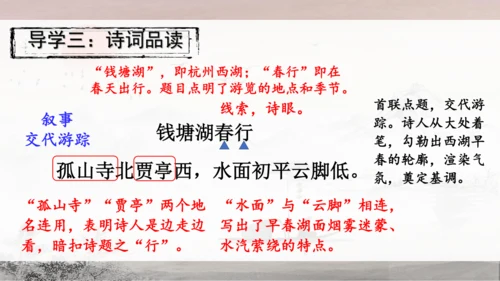 13 唐诗五首《使至塞上》《渡荆门送别》《钱塘湖春行》课件