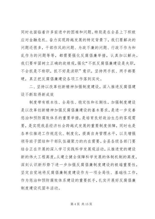 县党风廉政建设工作会议讲话.docx