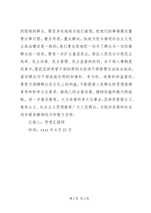 最新党员思想汇报(爱奉献).docx