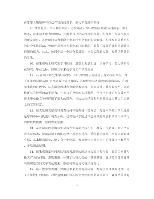 2023年博士毕业论文导师评语.docx
