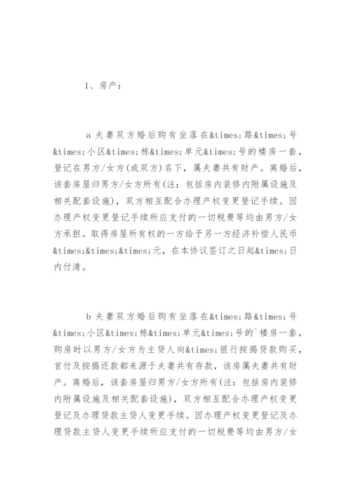 最新离婚协议书_6.docx