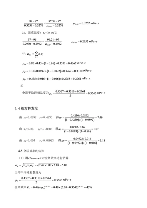 化工原理乙醇水优质课程设计汇总.docx