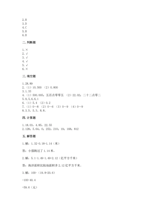 人教版四年级下册数学第六单元《小数的加法和减法》测试卷带答案（巩固）.docx