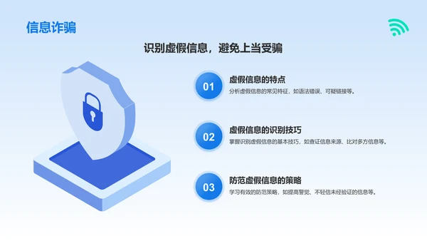 蓝色3D风世界电信日防范电信诈骗知识普及PPT模板