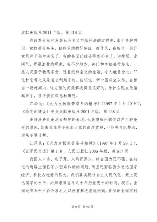 关于学习《厉行节约 (3).docx