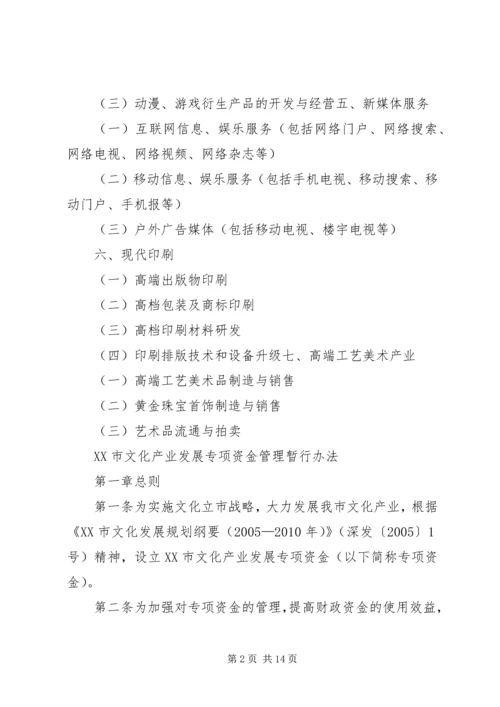 关于XX市宣传文化事业发展专项基金_1 (2).docx