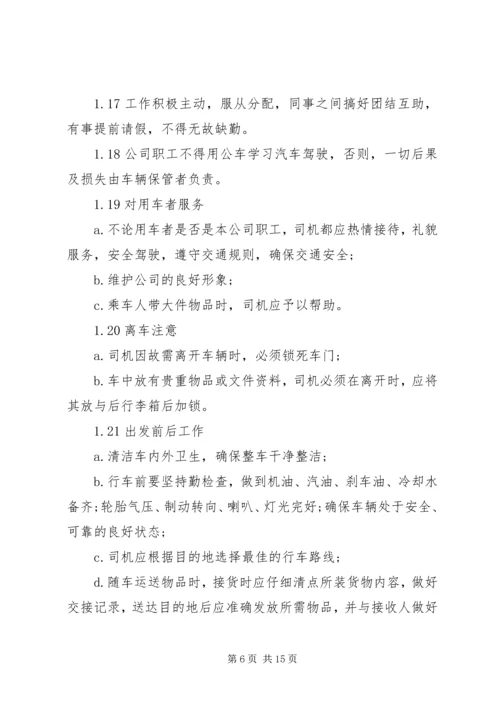 公司公车使用管理规定范文.docx