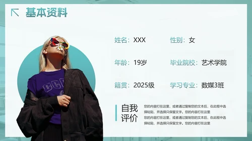 绿色简约小清新白底大学生自我介绍PPT模板