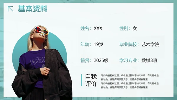 绿色简约小清新白底大学生自我介绍PPT模板