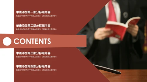 法律服务律师事务所法律工作汇报PPT模板