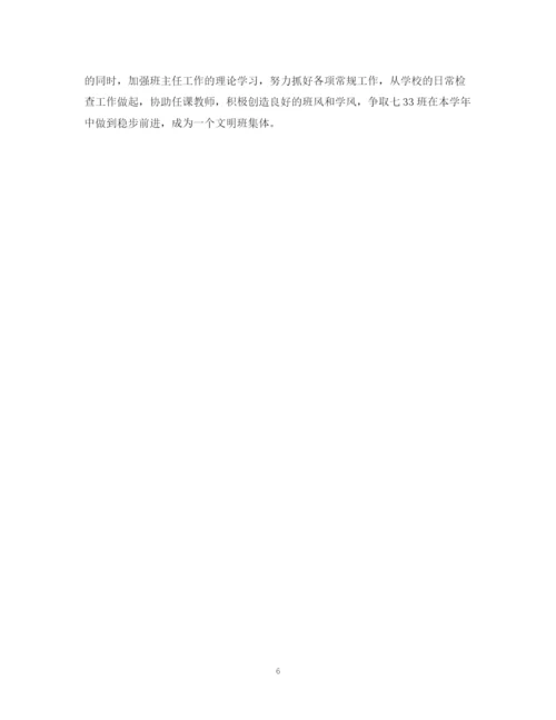 精编之七年级上期班主任工作计划范文参考.docx