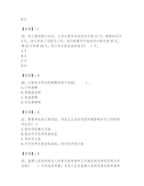 2024年咨询工程师之工程项目组织与管理题库【易错题】.docx