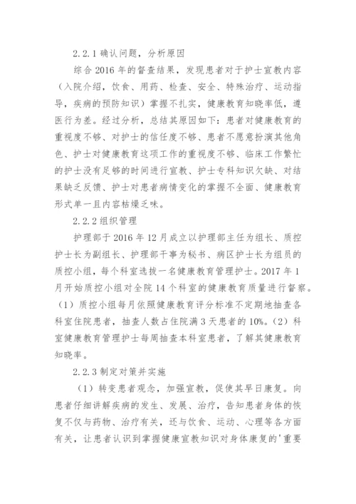 持续质量改进在健康教育的应用论文.docx