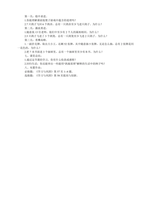 人教版六年级数学下册鸽巢问题优秀教学设计