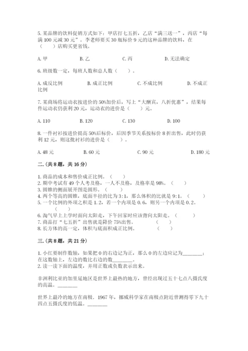 小学数学六年级下册竞赛试题【易错题】.docx