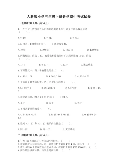 人教版小学五年级上册数学期中考试试卷含答案（最新）.docx