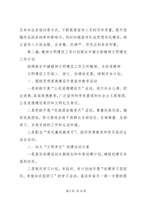 精神文明建设工作计划.docx