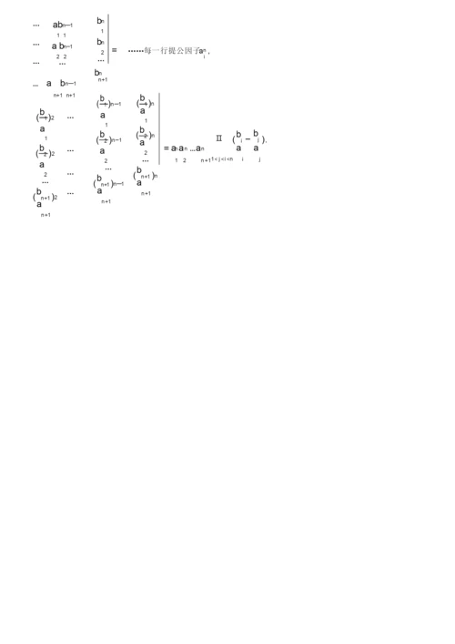 (完整版)行列式的计算方法总结.docx