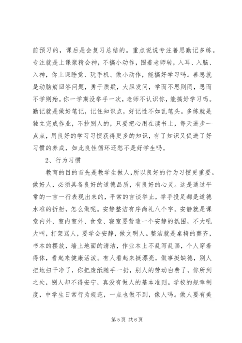 初级中学开学典礼校长发言稿.docx