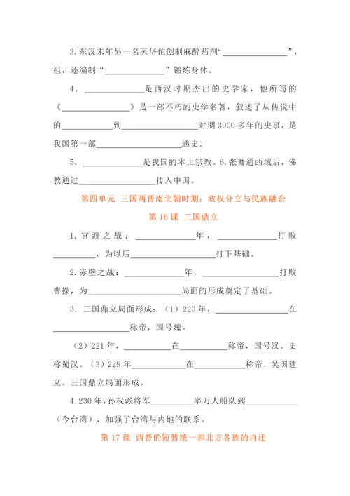 七年级历史上册基础知识填空训练.docx