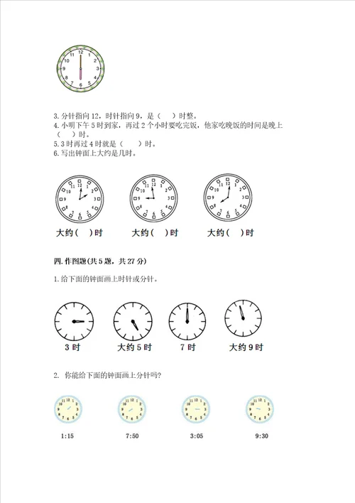 小学一年级数学认识钟表必刷题附答案实用