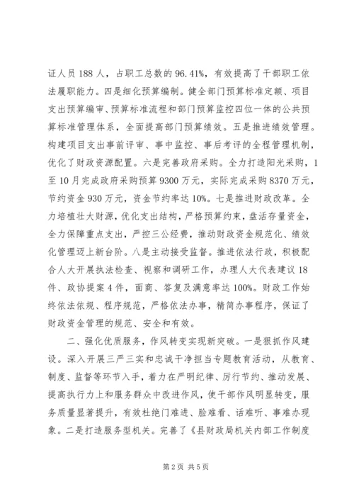 县财政局XX年度工作情况报告.docx