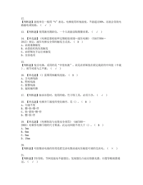 2022年T电梯修理资格考试题库及模拟卷含参考答案98