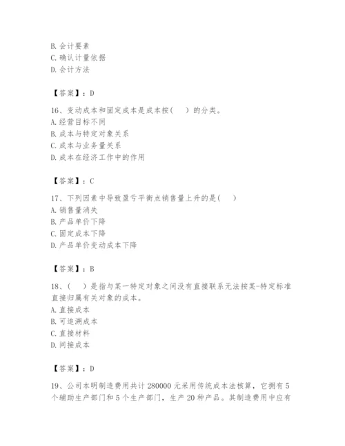 2024年初级管理会计之专业知识题库含答案【典型题】.docx