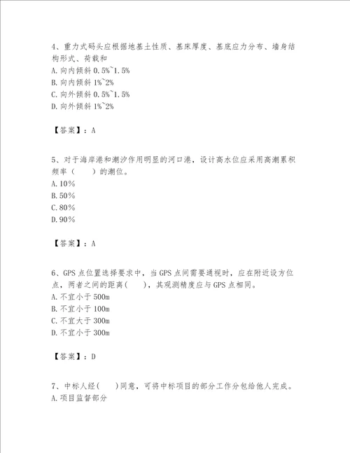 一级建造师之一建港口与航道工程实务题库及参考答案【完整版】